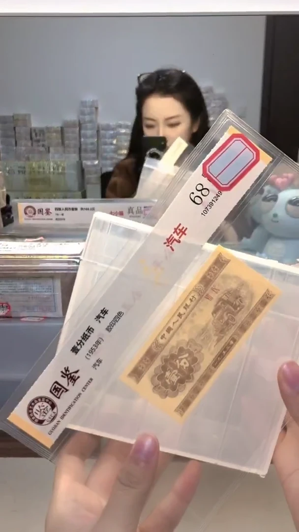 1953年壹分单张国鉴评级-1-MM-0001