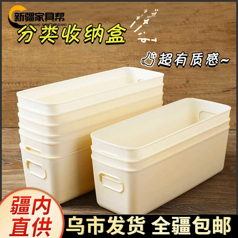 新疆家具帮抽屉收纳盒长方形塑料盒子厨房桌上零食杂物长条整理盒