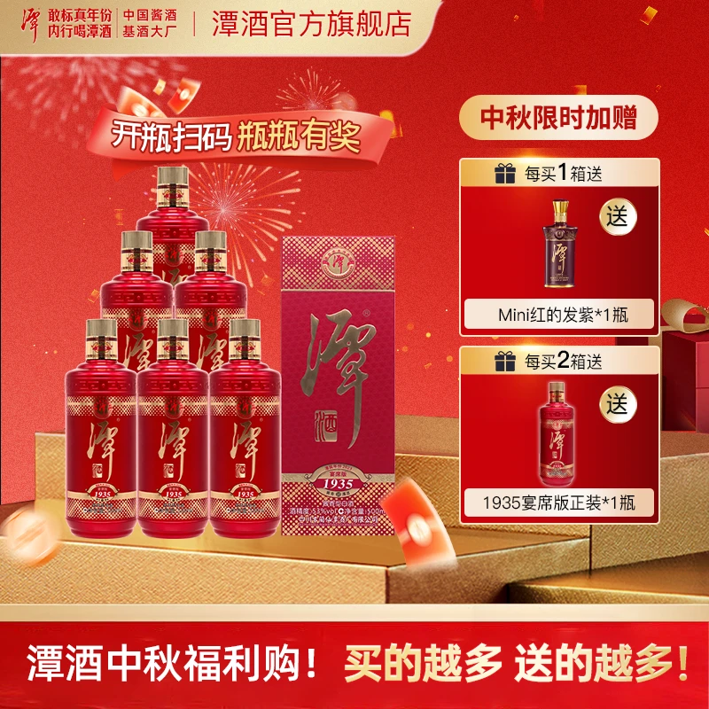 潭1935宴席版【酒厂自营】酱香型白酒口粮酒6瓶53%Vol500ml/瓶