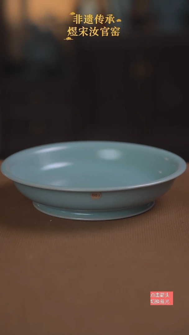 曦364微瑕折腰盘19公分