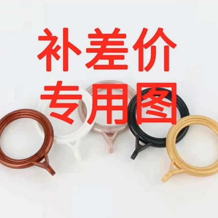窗帘轨道差价链接需要多少拍多少