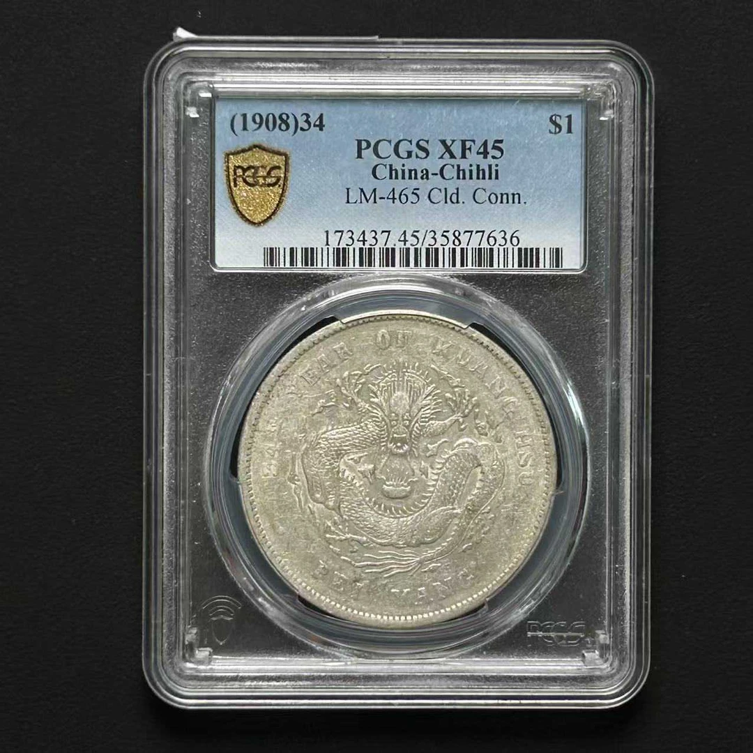 PCGS XF45 北洋龙壹圆 35877636 D