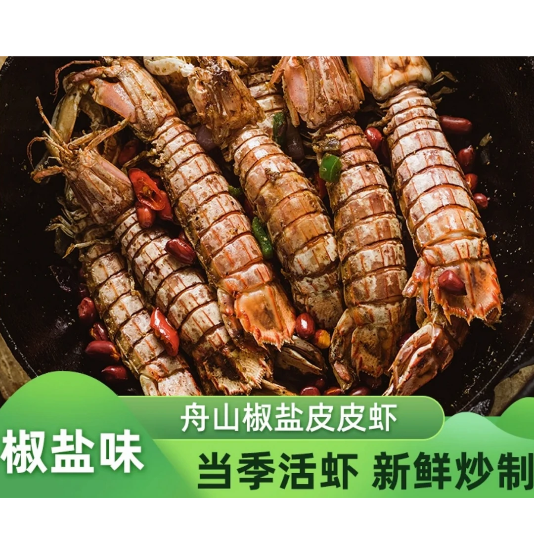 【舢海记】舟山椒盐皮皮虾大号即食零食虾肉海鲜椒盐虾姑