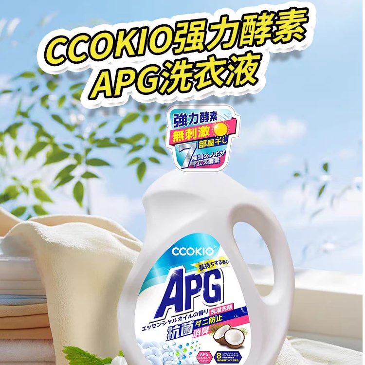 CCOKIOAPG洗衣液家用持久留香大容量强效洗衣固色护衣