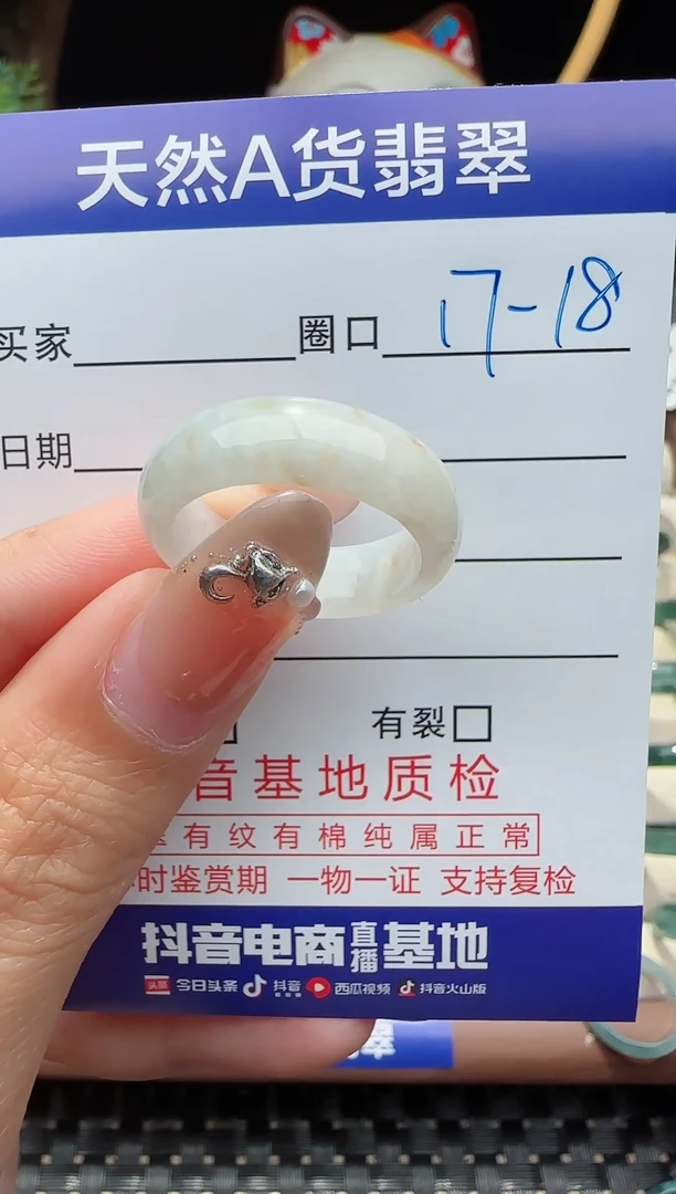 未镶嵌戒指翡翠17.18圈口对应的去拍
