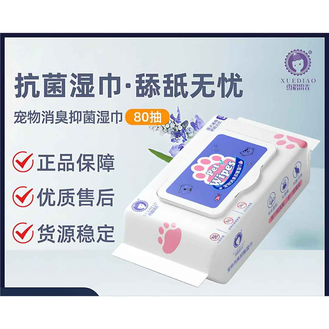 雪貂留香宠物湿巾80抽擦拭泪痕宠物生活用品抗菌抑菌除臭清洁湿巾