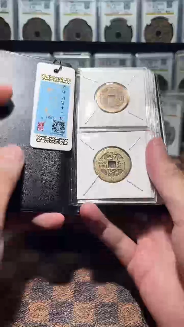 铜A671闻德乾隆宝云局十二枚册25+