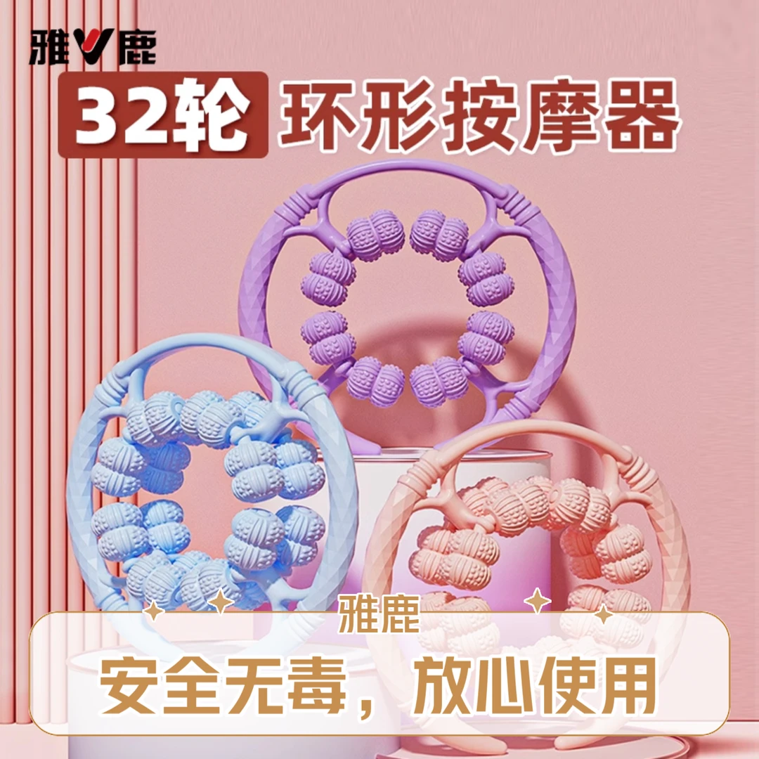 雅鹿【升级32轮】腿部按摩器环形夹腿滚轮运动居家健身放松瘦腿神器