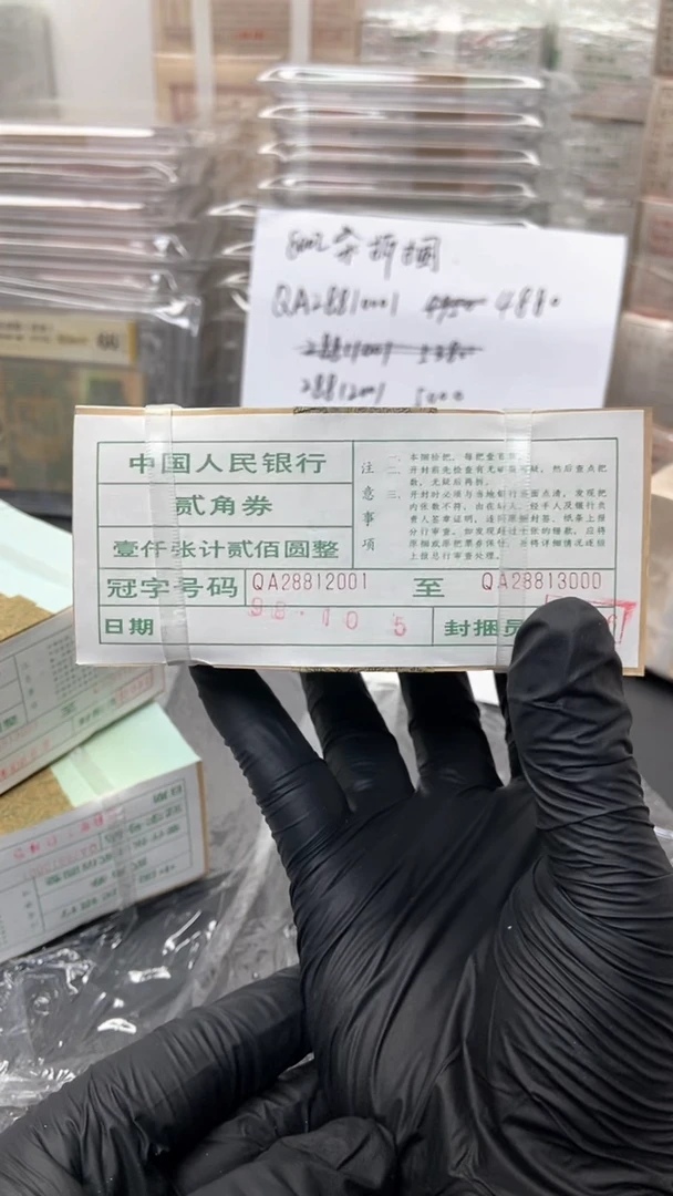 【闪购商品】四版币8002捆绝品朦胧人三