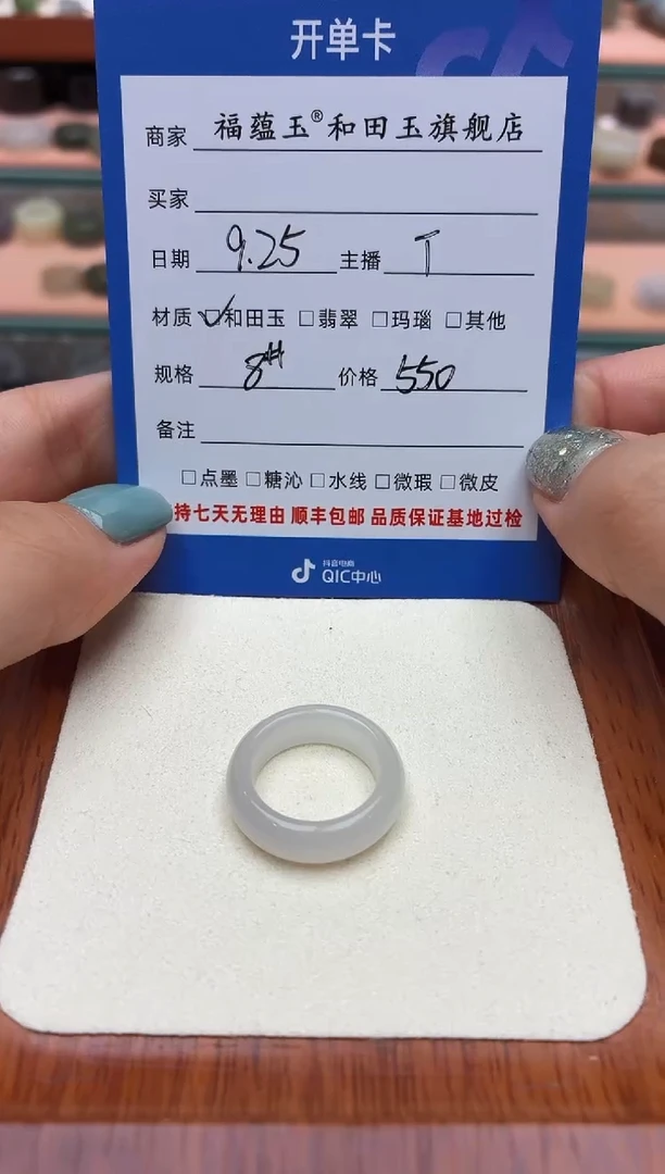 未镶嵌戒圈和田玉8号