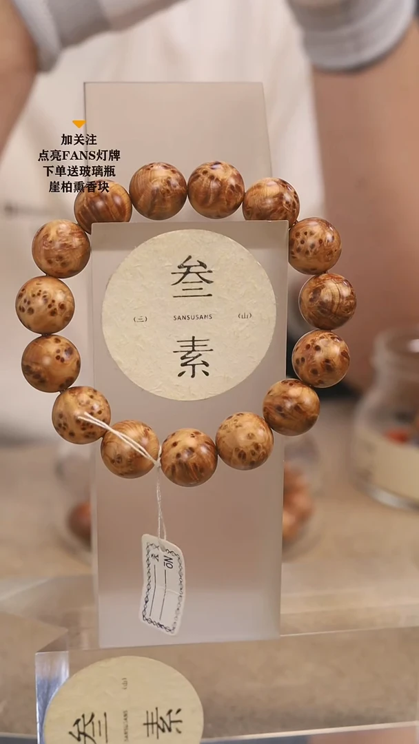 柏木（崖柏）把件叁素叁山满瘤花1.5手串