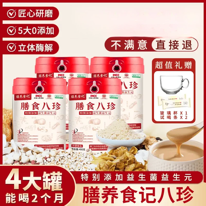 【官方正品】八养膳食八珍粉猴头菇鸡内金升级版【膳养食记】
