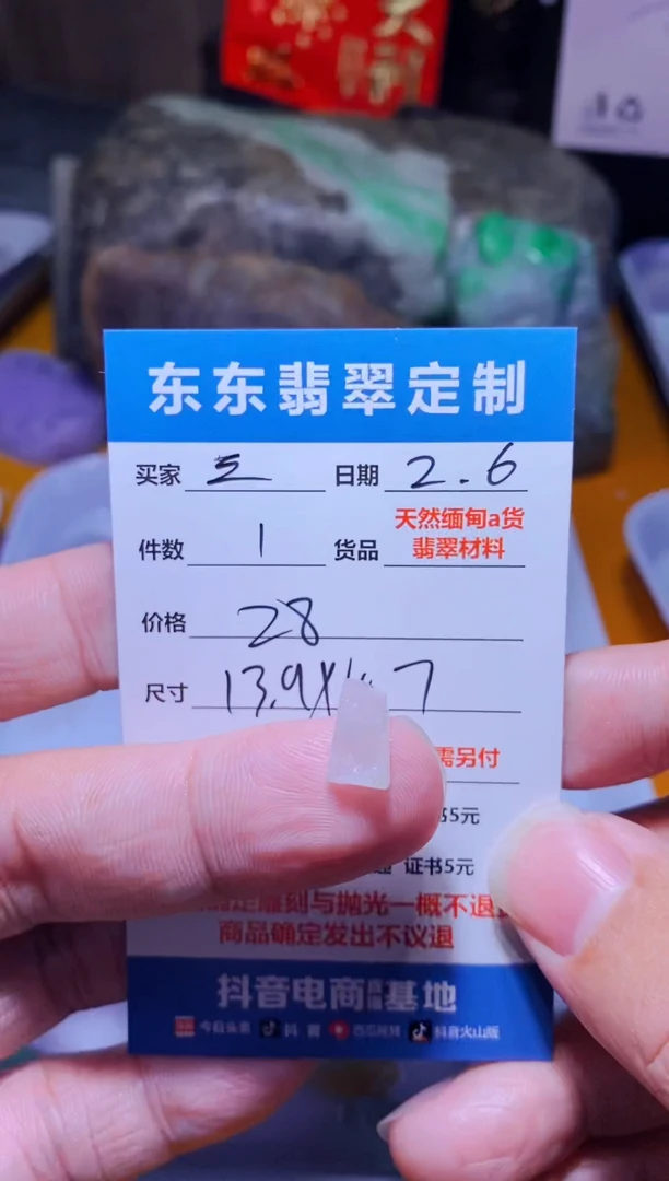 【闪购商品】定制翡翠未镶嵌材料28