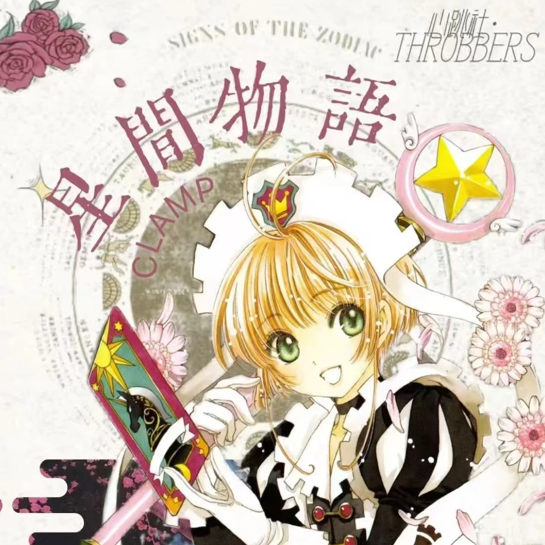 【小樱抓狗】魔卡少女樱星间物语X BDcard 线条小狗撕撕乐