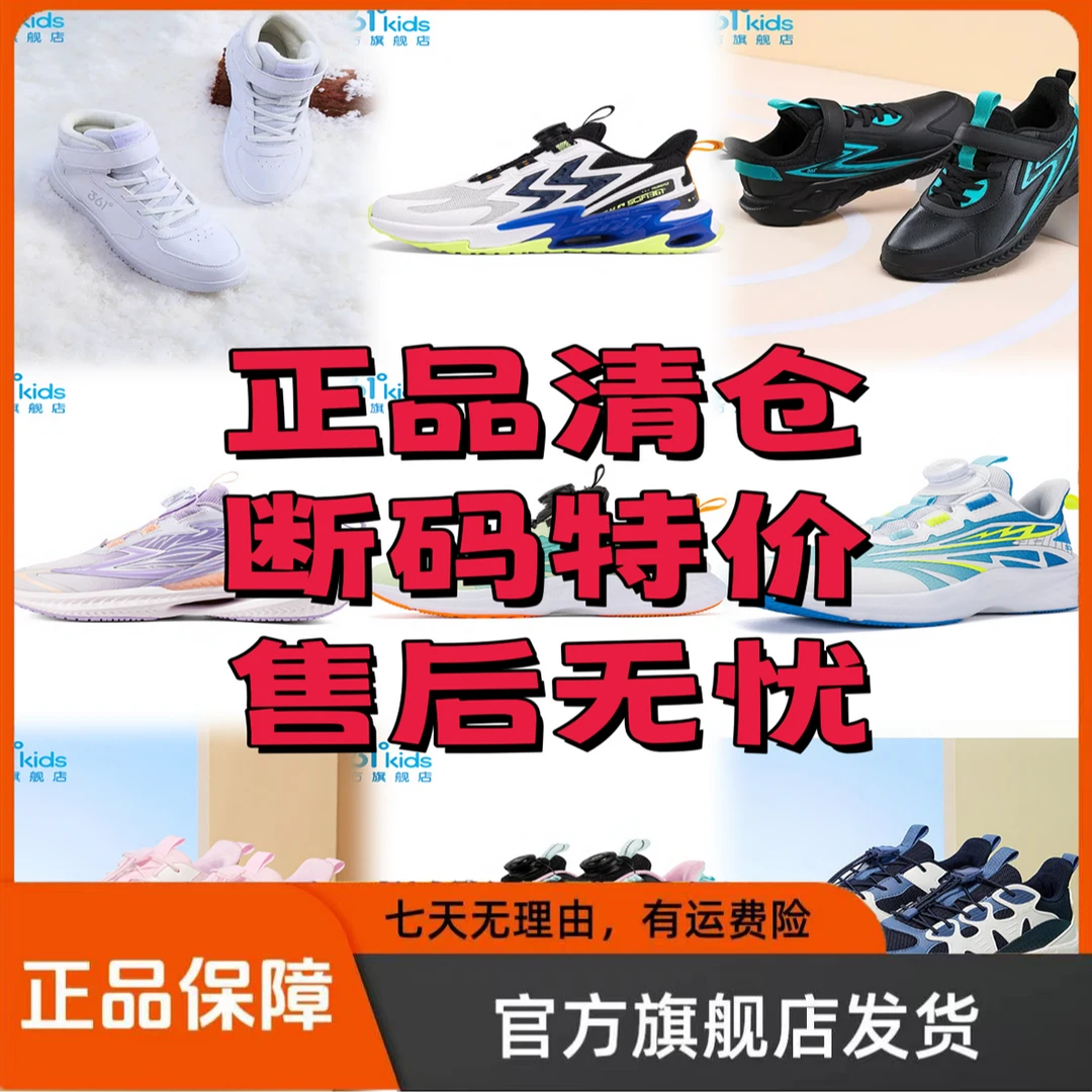 B-「361°断码福利」童鞋合集断色断码不补单（下单先看号数在选尺码）