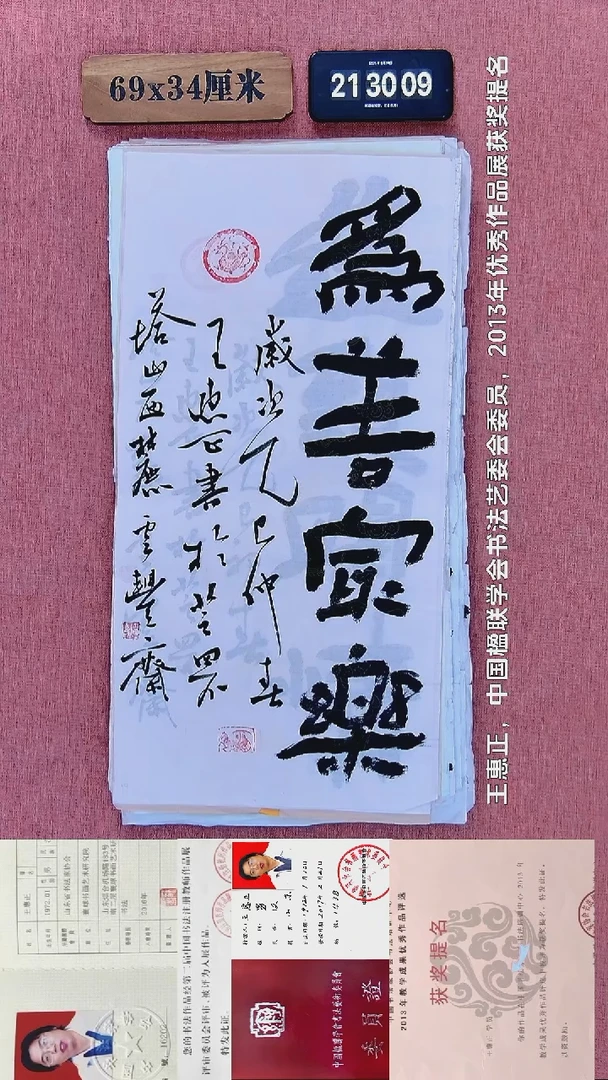 书法218         王老师书法作品