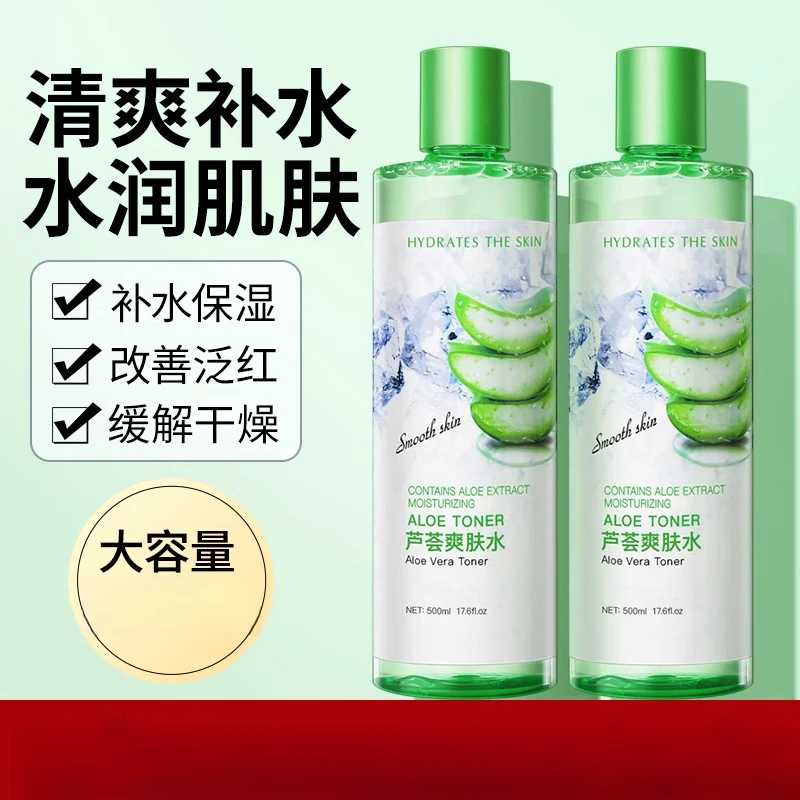 法国大牌芦荟爽肤水提亮暗沉补水保湿清爽湿敷水精华女男乳官方正