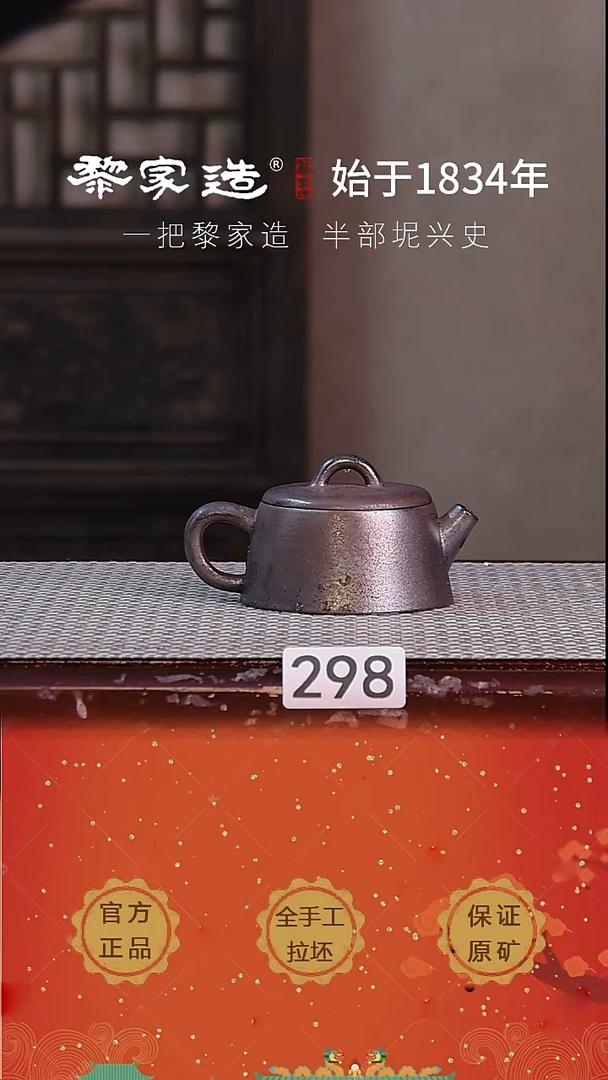壶298F容量约100cc薄胎柴烧网孔无盒