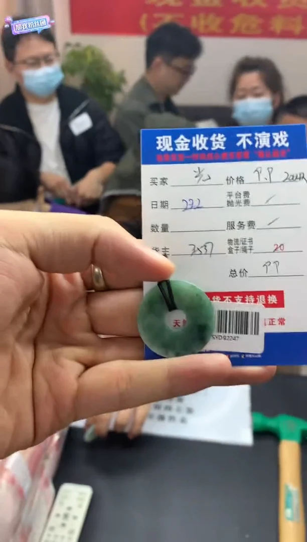 【闪购商品】定制翡翠未镶嵌SYD92247