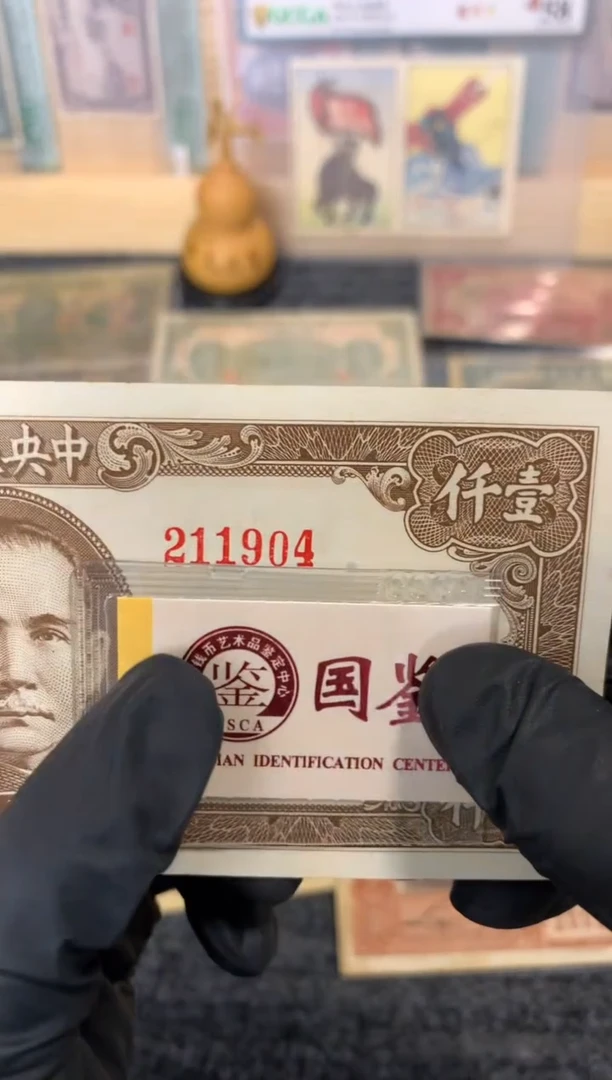 纸211904   面值1千