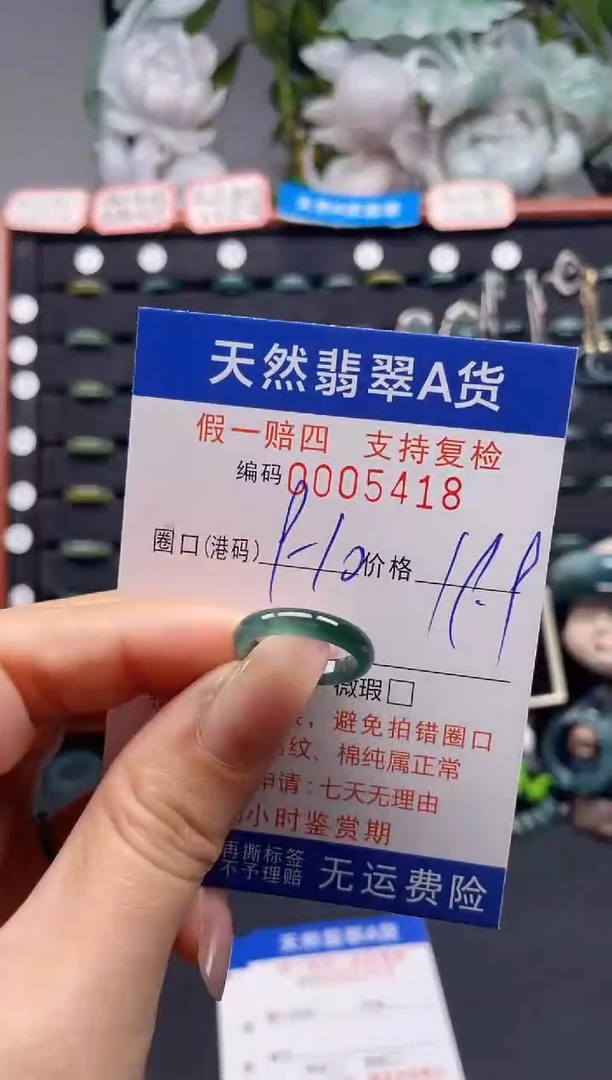 未镶嵌戒指翡翠9*5418