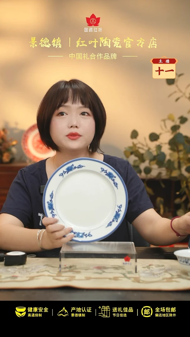 1个微瑕青韵10英寸平盘