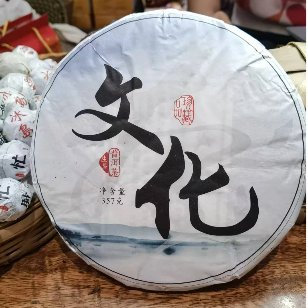 云南普洱茶2021文化黄金叶