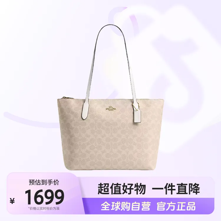 【自营】COACH/蔻驰 正品 ZIP30系列 托特包单肩手提包CBT20IMXDM
