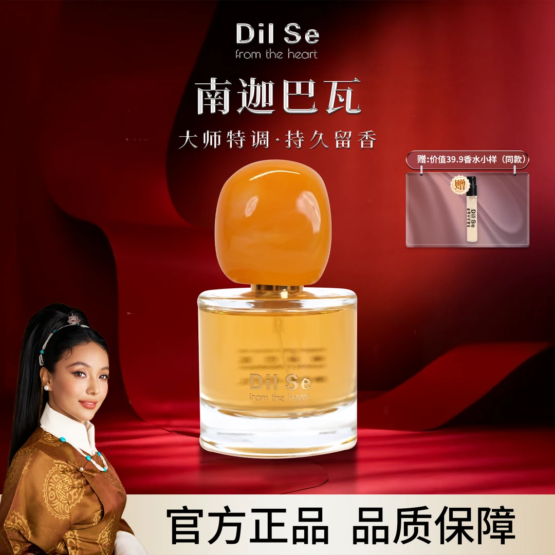 朝圣之路香水 南迦巴瓦香水