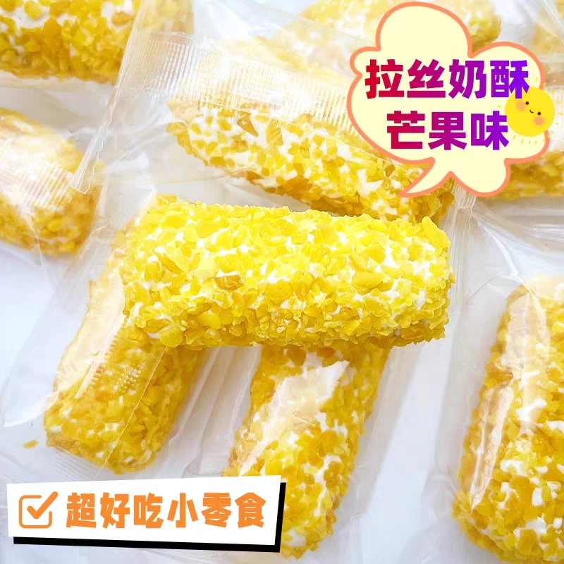 拉丝奶酥休闲小零食