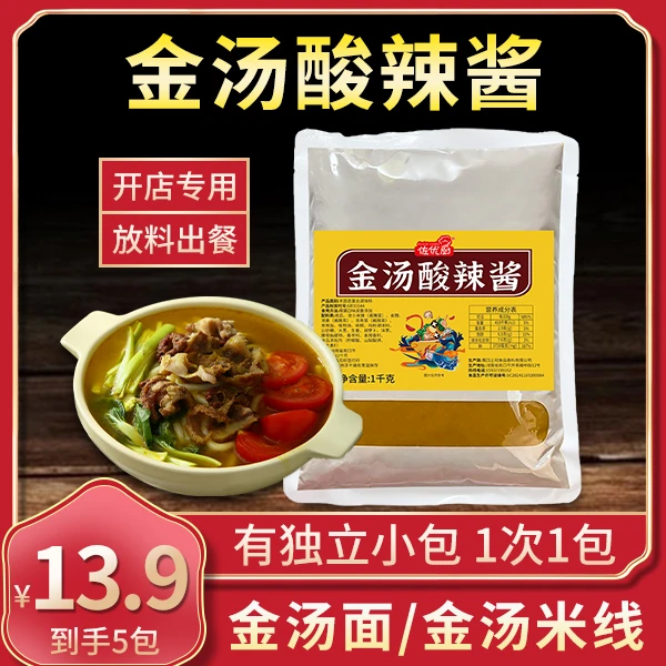 金酸汤调料包酸菜鱼专用正宗黄金汤料包酸汤肥牛调料米线调味酱