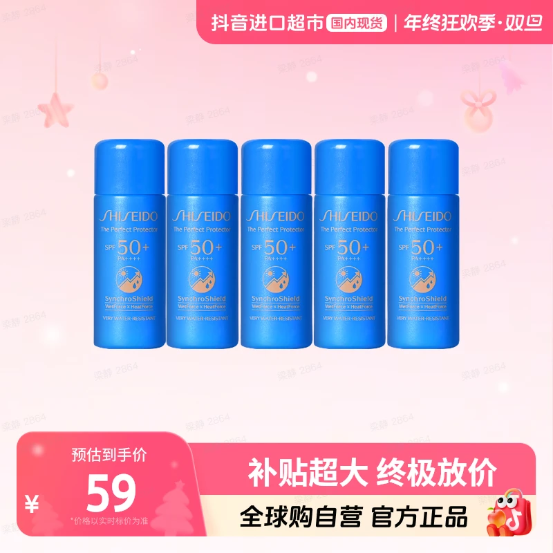 【国内现货】资生堂正品 新艳阳夏臻效水动力防护乳液7ml×5【h】