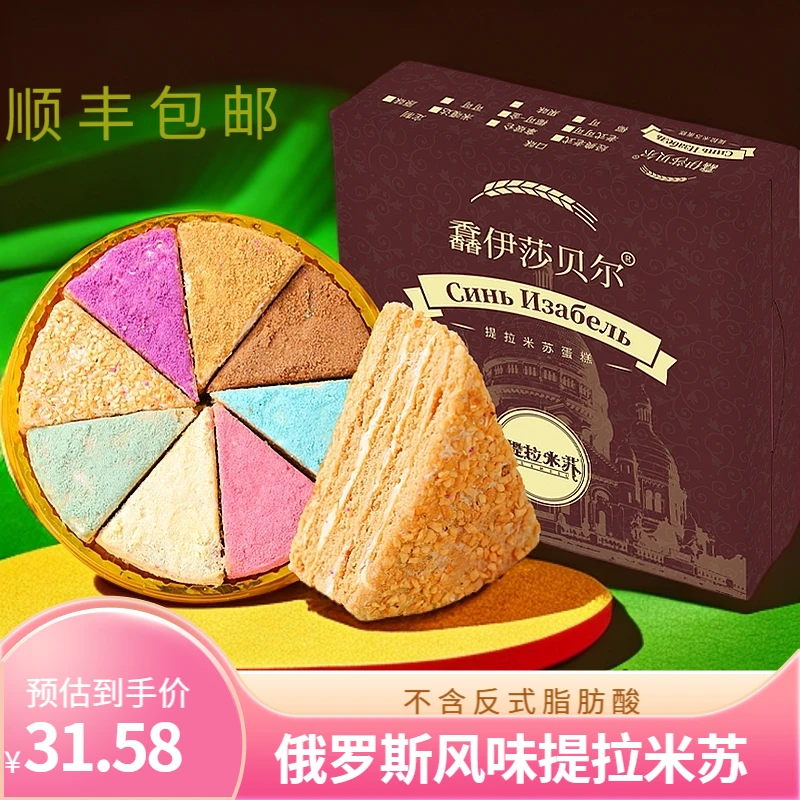 俄罗斯双山风味正宗提拉米苏果味提拉米苏拿破仑蛋糕早餐解馋零食