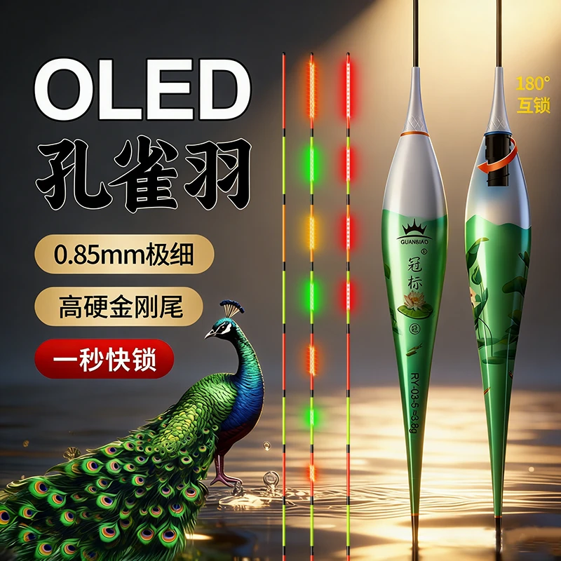 冠标微壳孔雀羽夜光漂高灵敏OLED硬尾日夜两用行程轻口鲫鲤浮漂