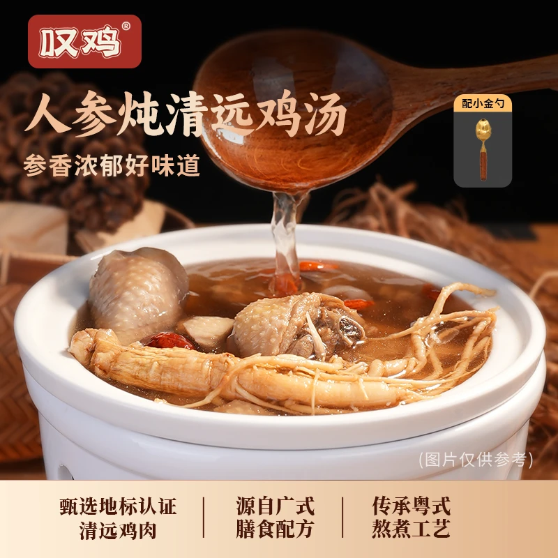 【配小金勺人参炖鸡汤252g*12碗】叹鸡正宗清远鸡汤加热即食炖汤