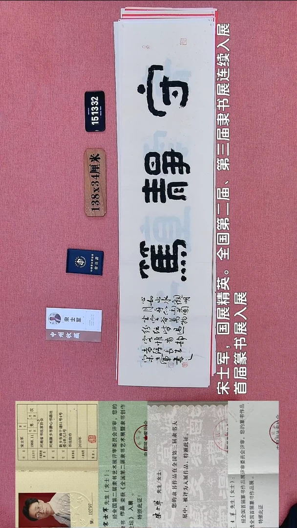 书法348    宋老师书法作品