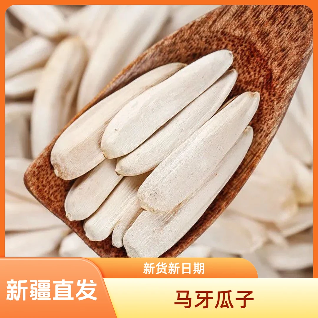 2025新货新疆阿克苏马牙原味五香250克追剧解馋耐吃零食