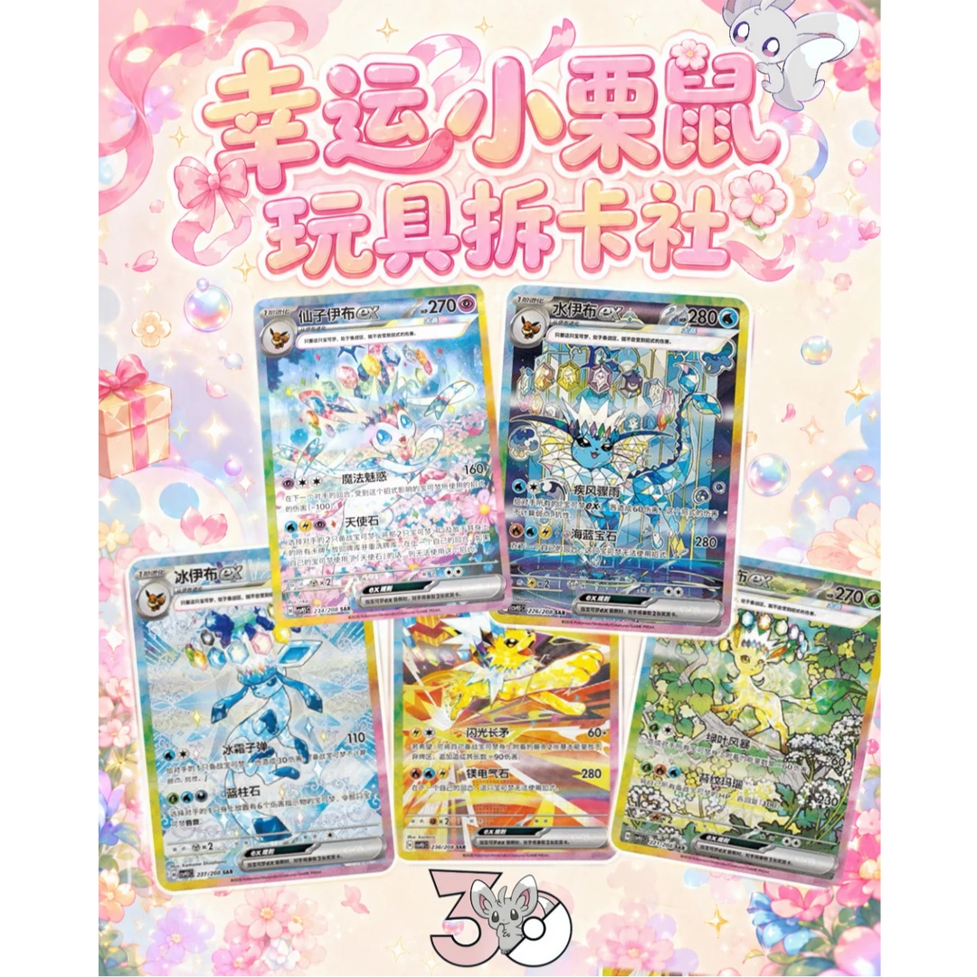 宝可梦日版简中PTCG-收藏福袋40口5hits-盲盒代拆