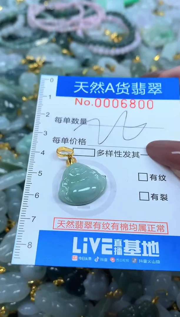 颈饰未镶嵌翡翠净货挂件-6800