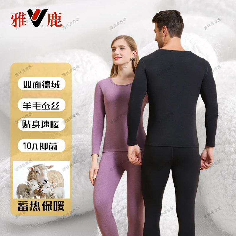 雅鹿羊毛蚕丝保暖套装耐寒不臃肿蓄热YZ24806