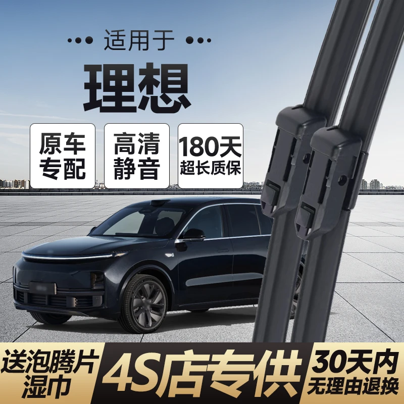 适用理想多款车型的原装原厂无骨雨刮器汽车用品雨刷片