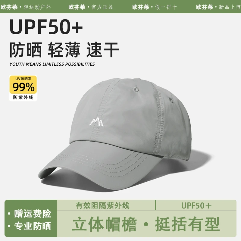 欧芬莱鸭舌帽防晒帽男女款2025夏季潮牌户外遮阳帽跑步登山棒球帽