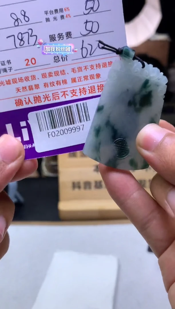 定制翡翠未镶嵌空**也F02009997