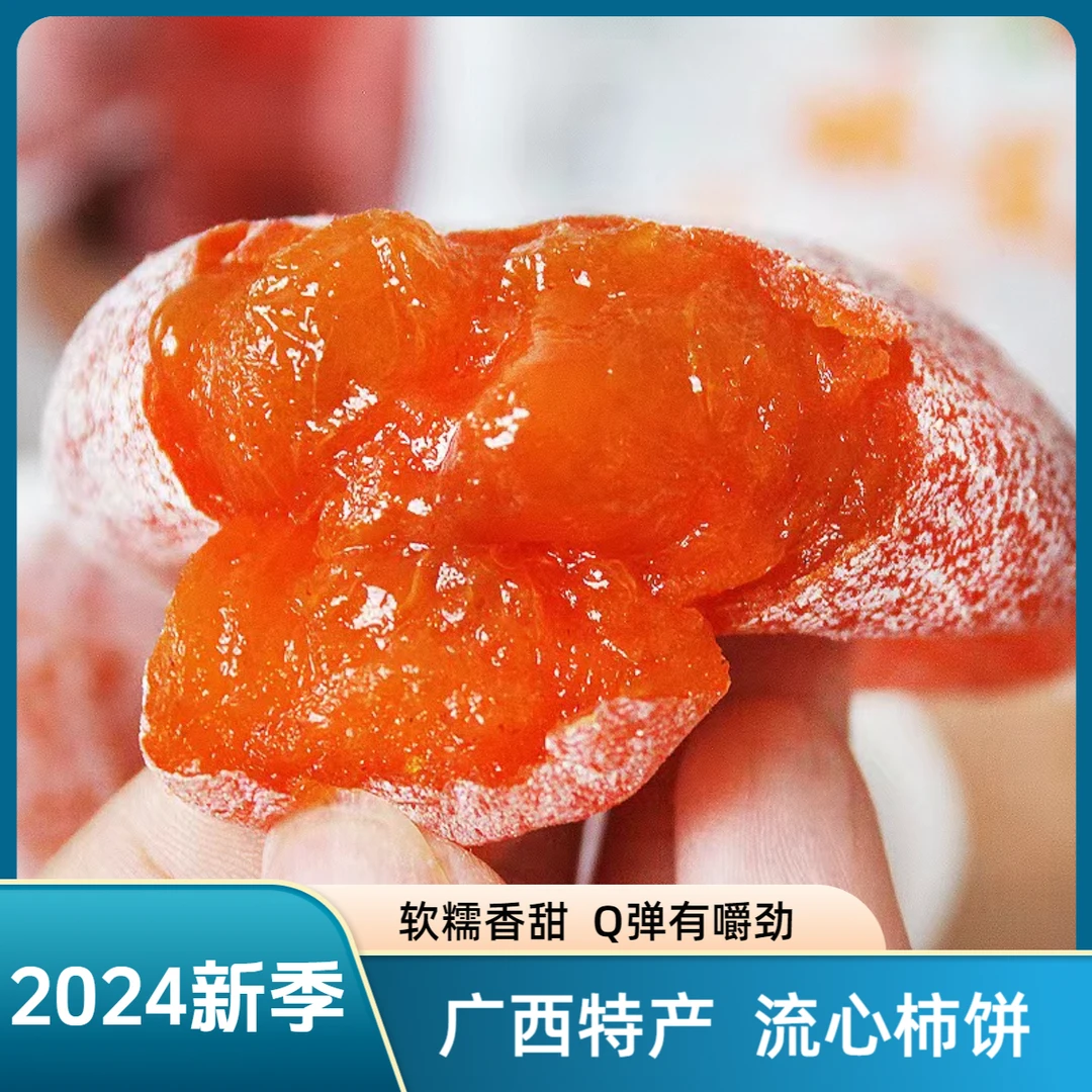 【柿饼买1送1斤】广西柿饼农家柿饼香甜软糯自然晾晒独立包装0添加