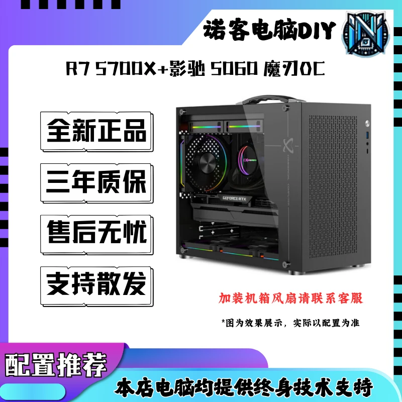 R7 5700X+5060 魔刃 8G OC  电脑主机组装台式整机电脑游戏