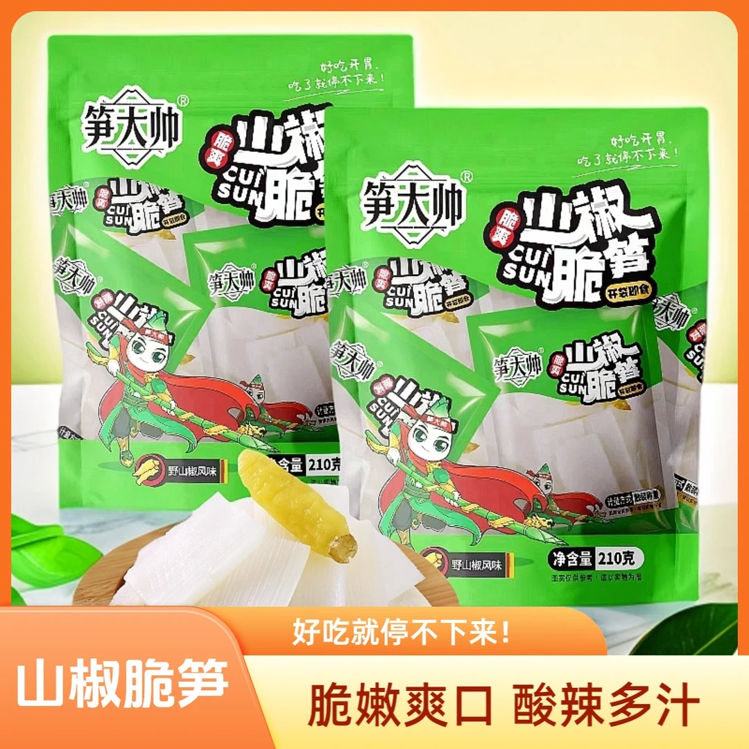 山椒泡椒笋片鲜香配菜笋片酸辣味清脆嫩笋爽口下饭菜休闲零食传统