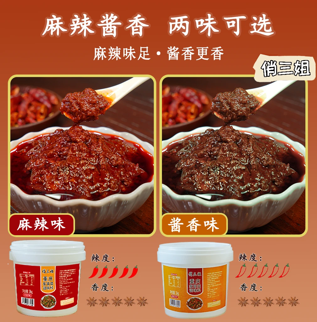 重庆家常菜调料小炒酱 家常菜 荤素皆可一酱多用