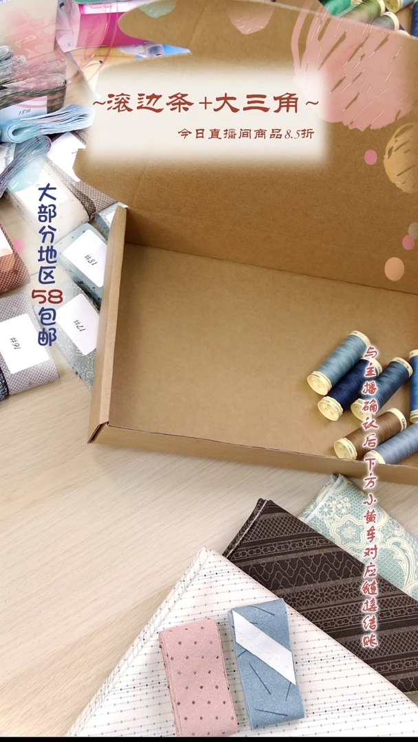 棉?****3大三角+滚边条