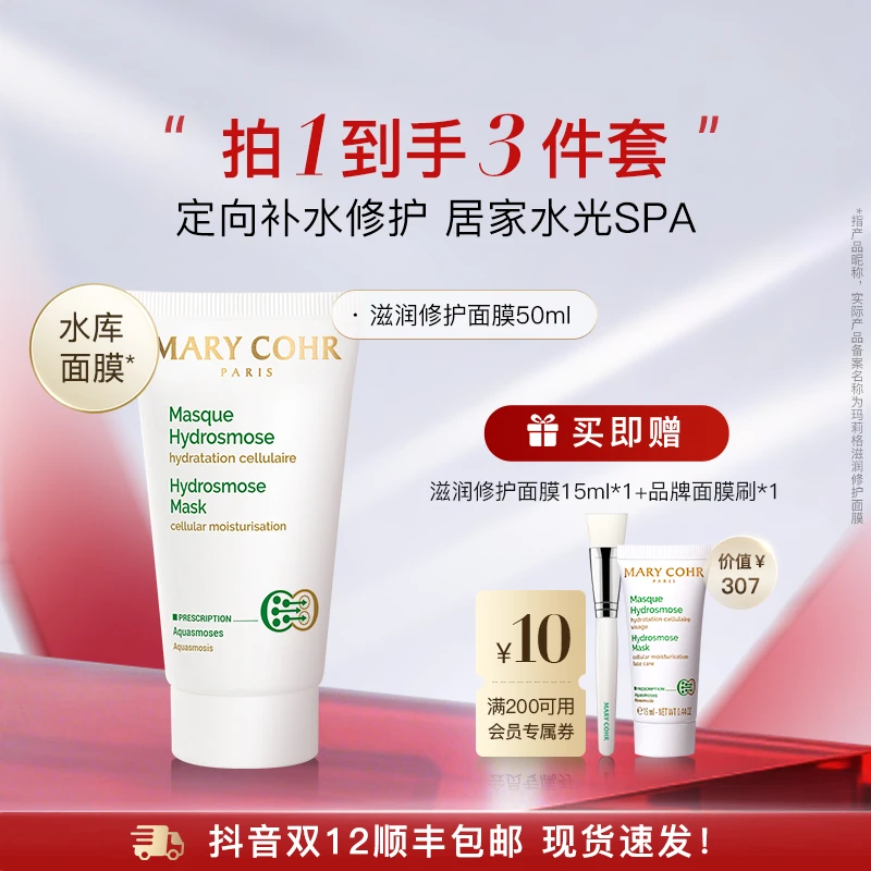 【官方旗舰】MARYCOHR玛莉格/基质滋润修护面膜 保湿修护补水
