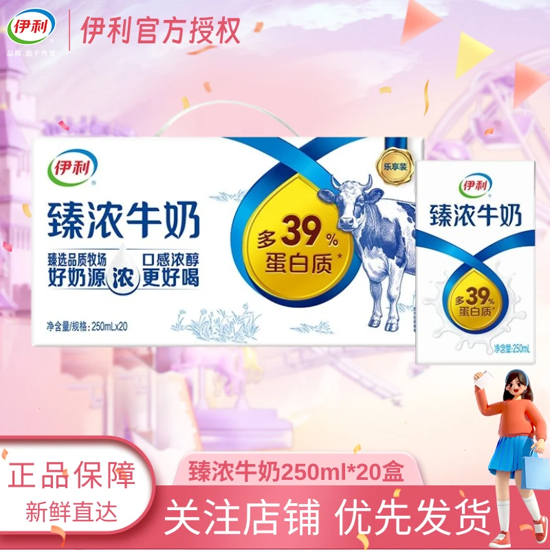 【3月】伊利臻浓牛奶250ml*20盒整箱牛奶早餐搭配